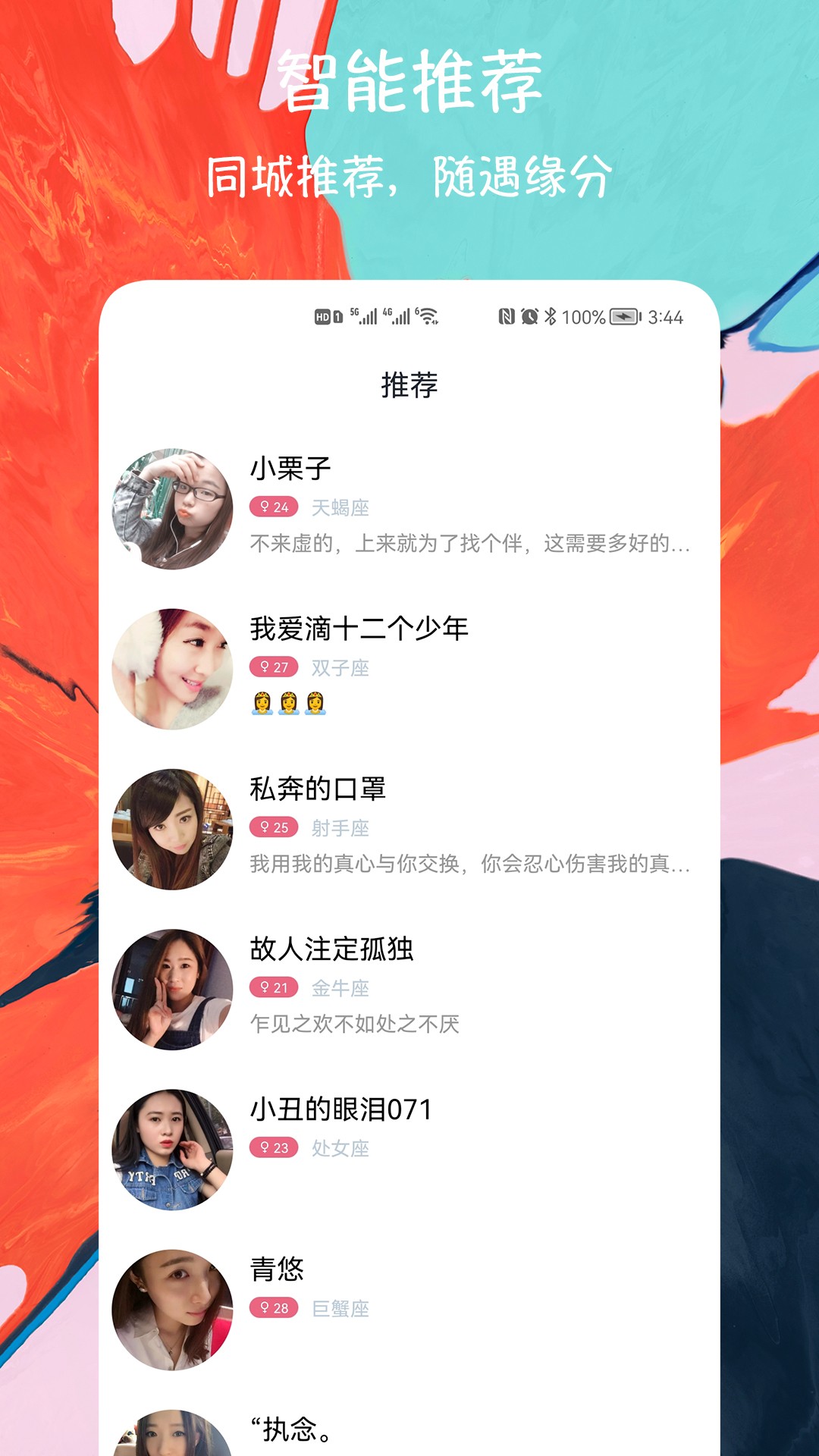 闪电配对交友图3
