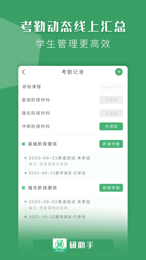 研助手安卓直装版图3