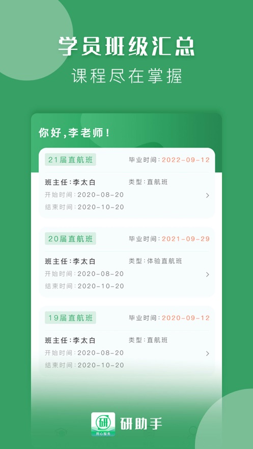研助手安卓直装版图1
