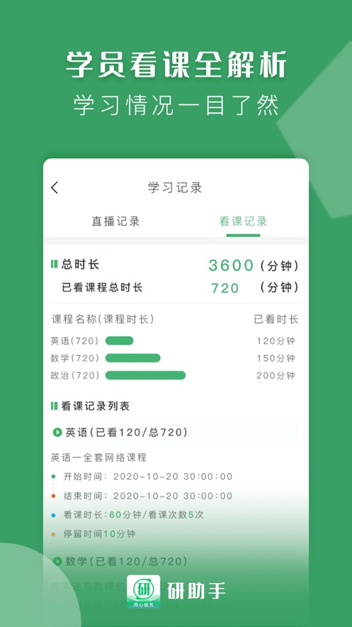 研助手安卓直装版图2
