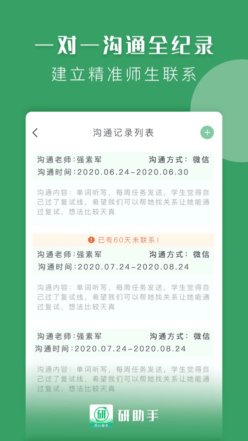 研助手安卓直装版图4