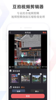 豆拍安卓免费版图3