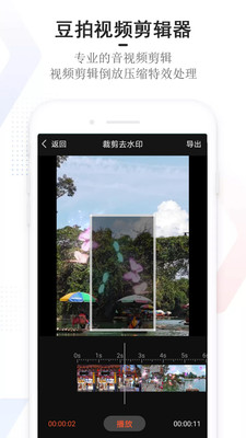 豆拍安卓免费版图4