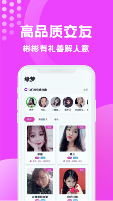 缘梦交友图2