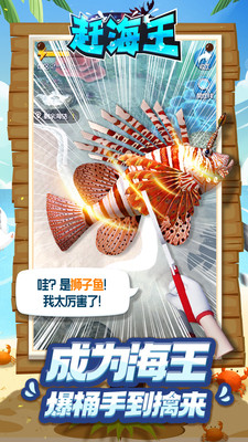 赶海王最新版图2