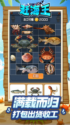 赶海王最新版图5
