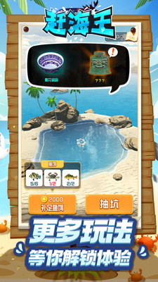 赶海王最新版图4