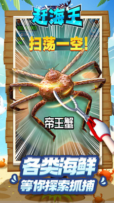 赶海王最新版图3