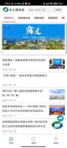 云上绿洽会图3