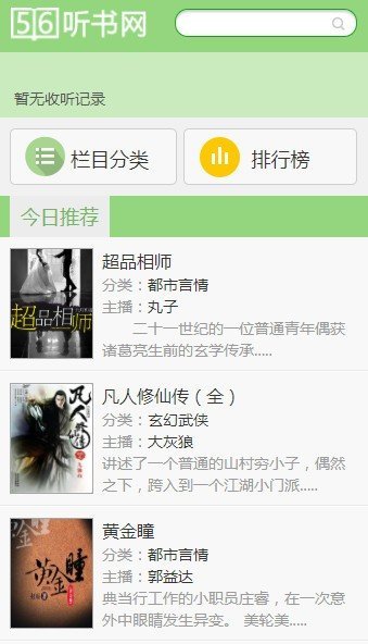 56听书网官方最新版