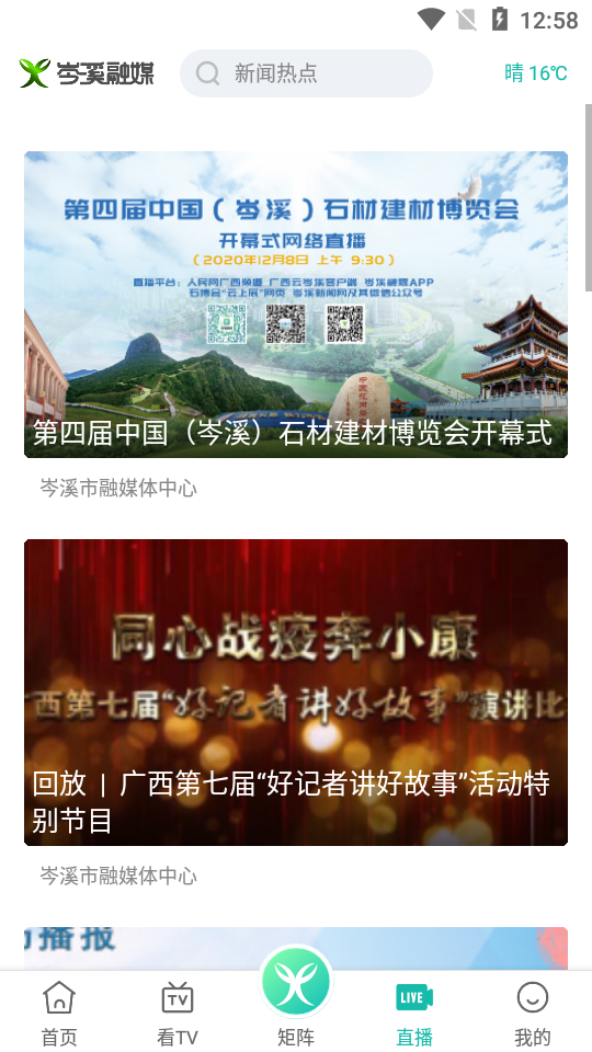 岑溪融媒图2
