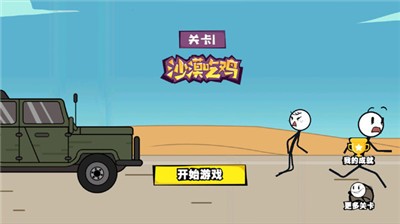 画个火柴人历险记图4