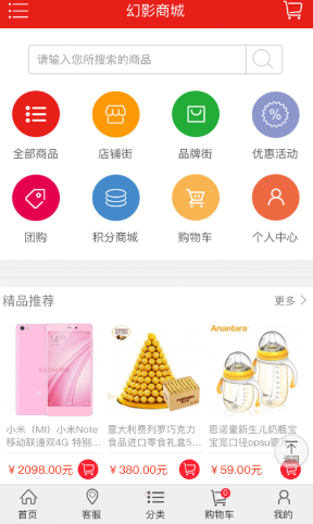 幻影商城图2