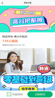 恰学课堂正版图2