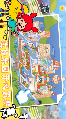 迷你乐园开心假期游戏安装包图3