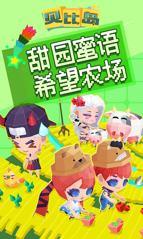 贝比岛(3)