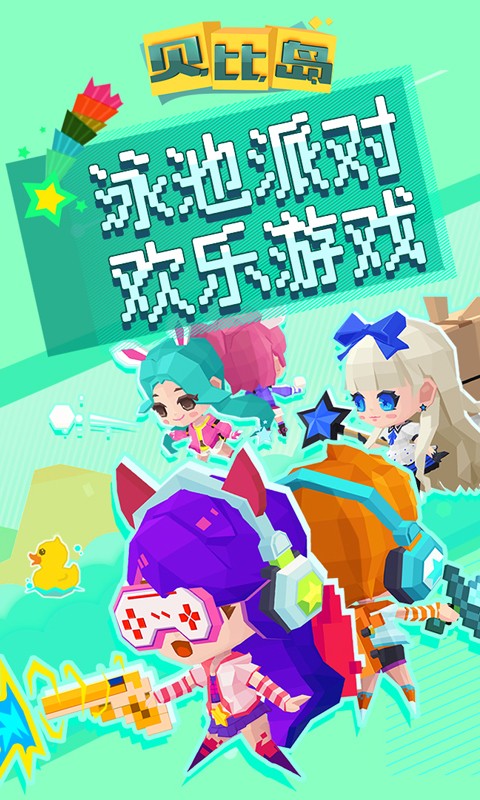 贝比岛(5)