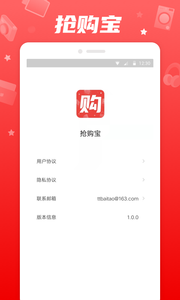 抢购宝图3