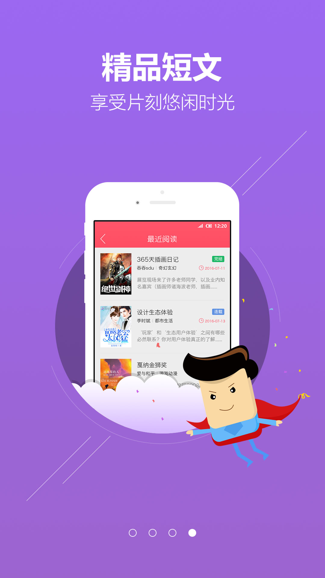 指读小说图3