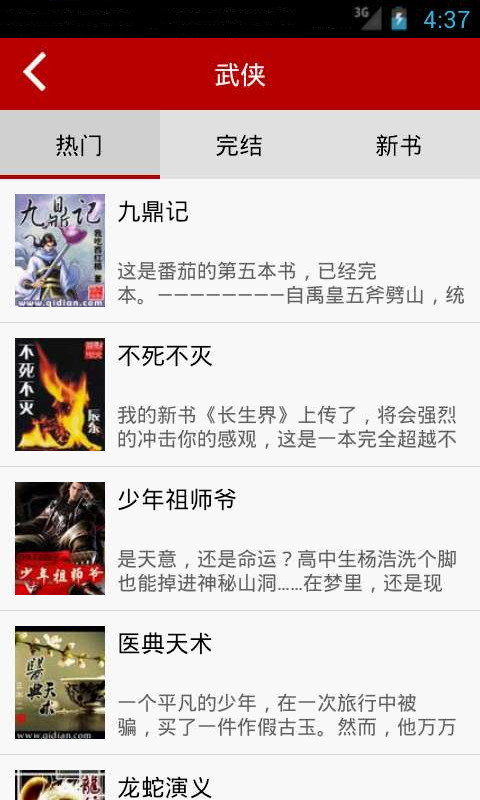 小说悦读通用版图2