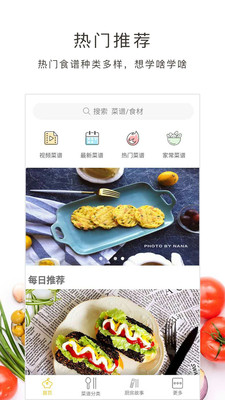 好逗菜谱图3