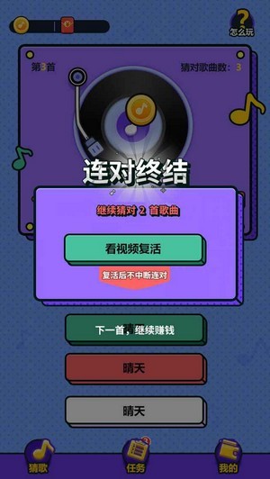 天天来猜歌(4)