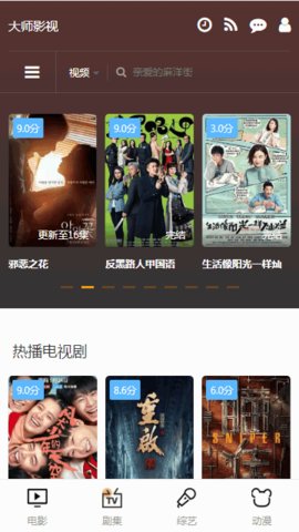 大师影视安卓版图4