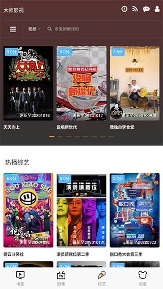 大师影视安卓版图2