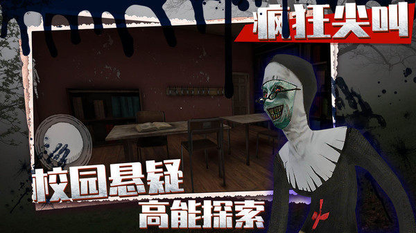 疯狂尖叫官方版图4