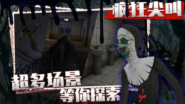 疯狂尖叫官方版图5