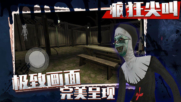 疯狂尖叫官方版图1