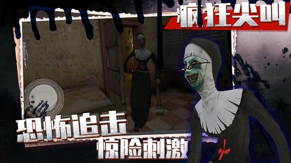 疯狂尖叫官方版图3