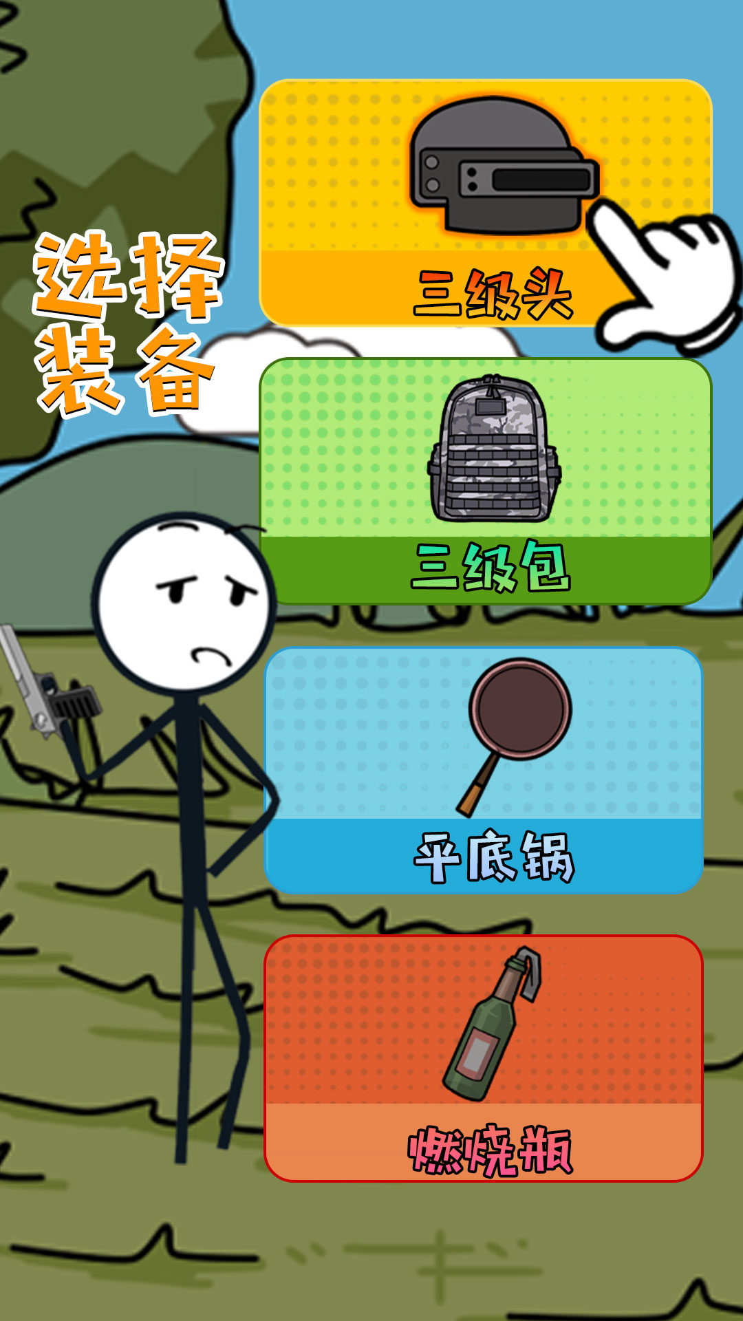 火柴人疯狂格斗(4)