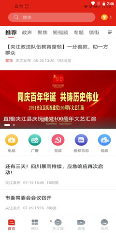 夹江发布