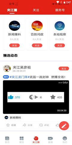 夹江发布