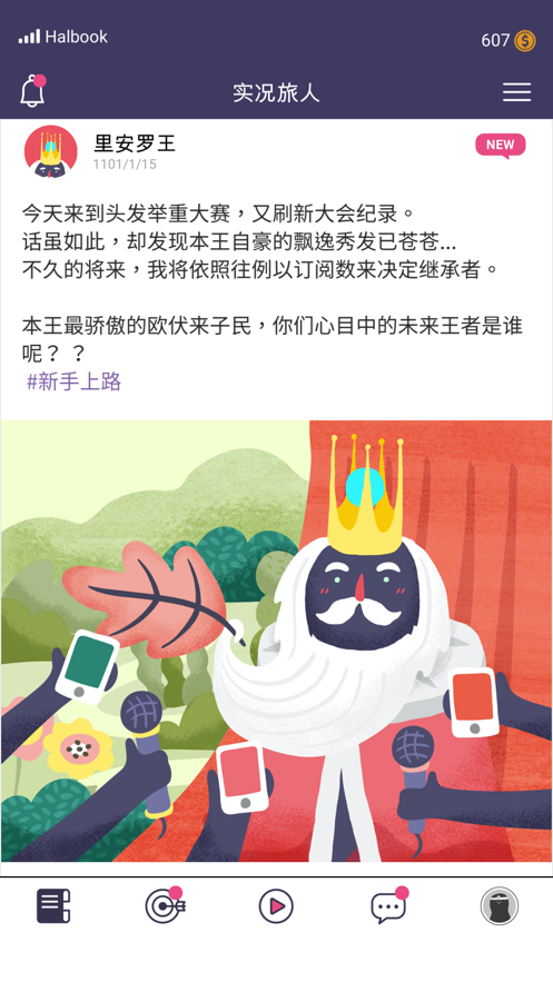 实况旅人(3)