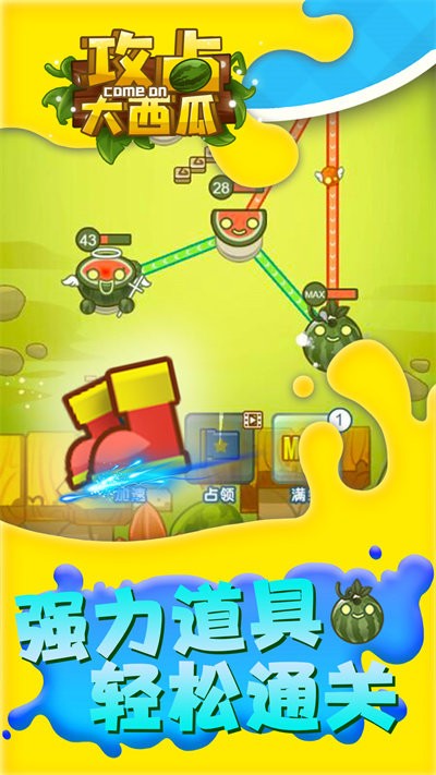 攻占大西瓜游戏绿色版图2