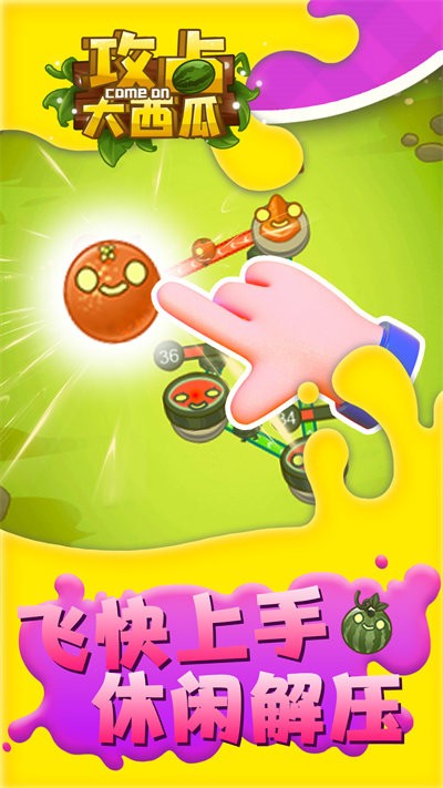 攻占大西瓜游戏绿色版图4