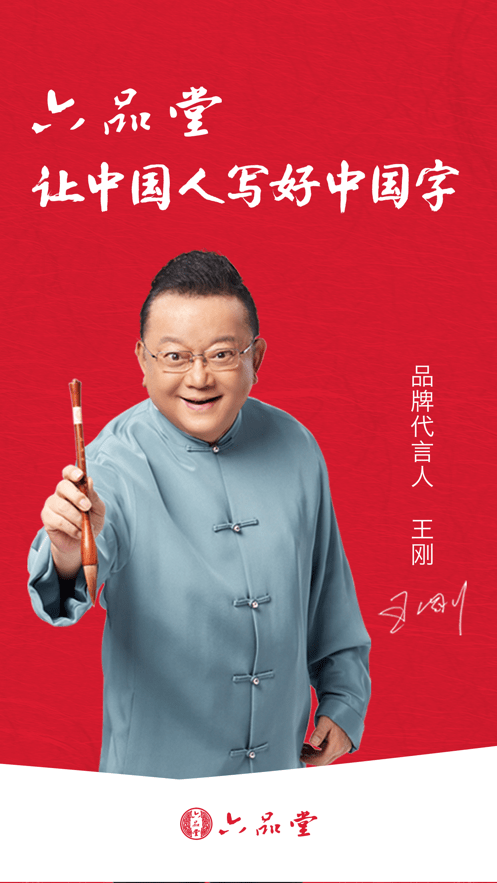 六品堂(2)