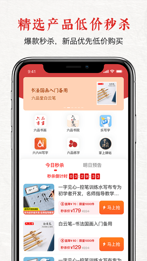 六品堂(4)