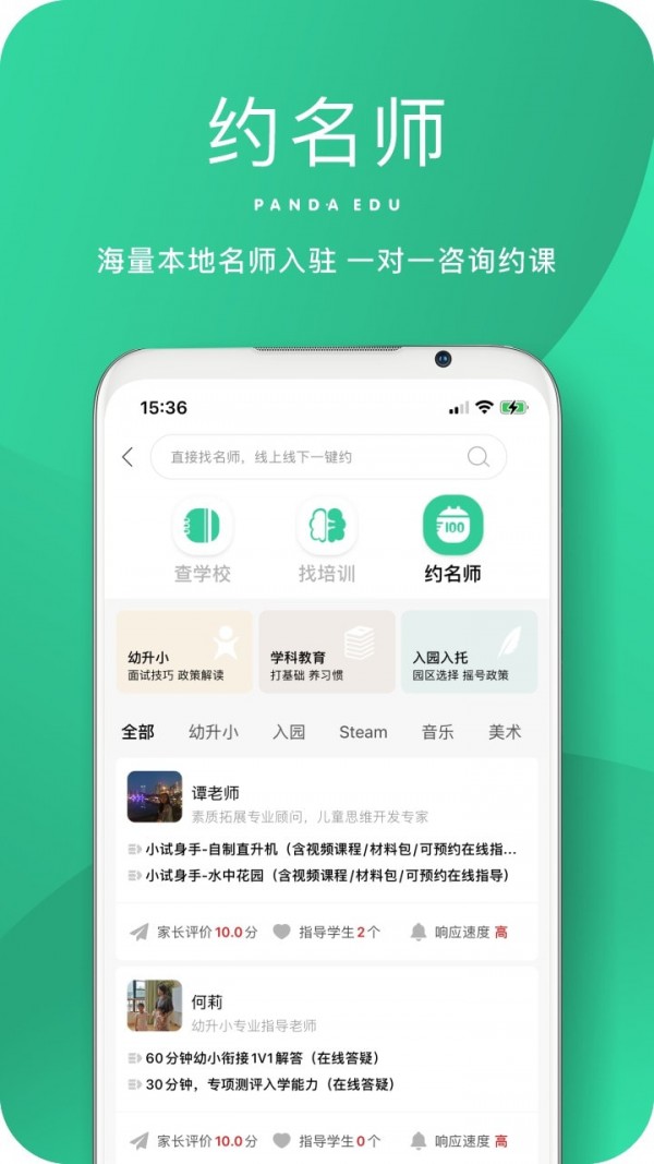 熊猫上学图3