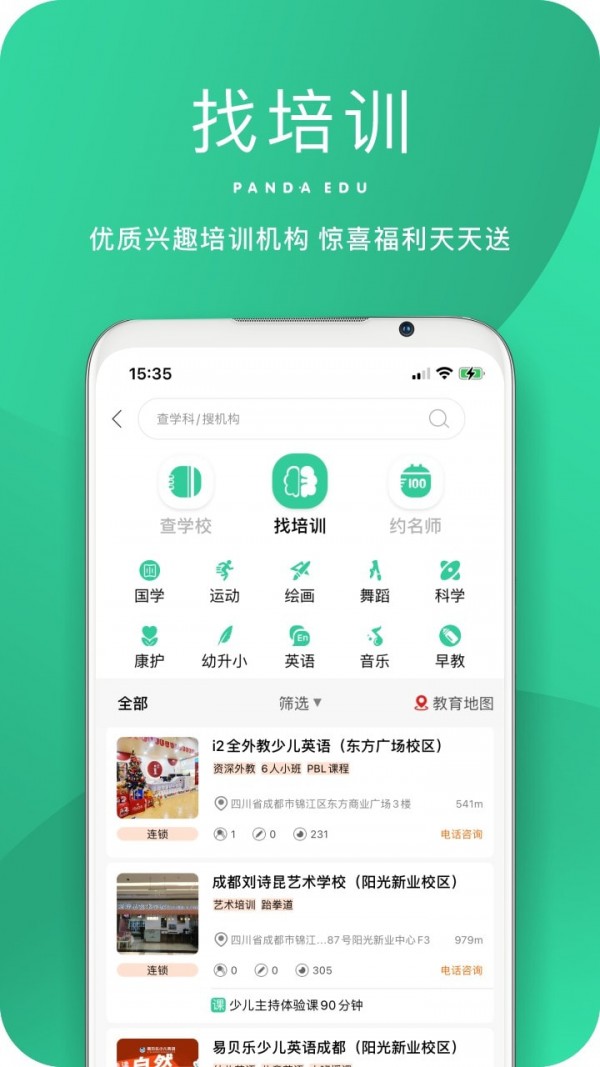 熊猫上学图4