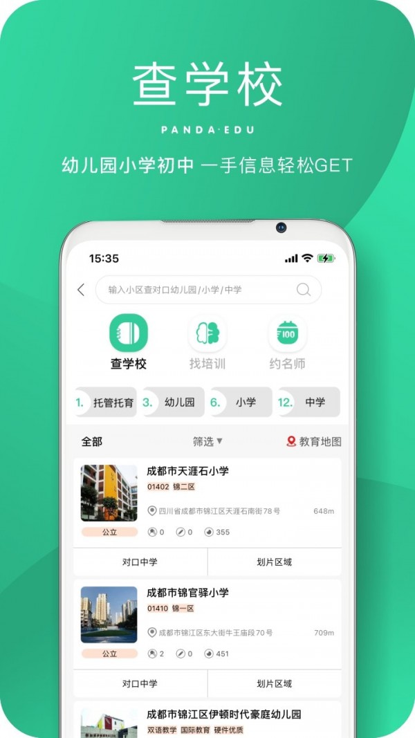 熊猫上学图2