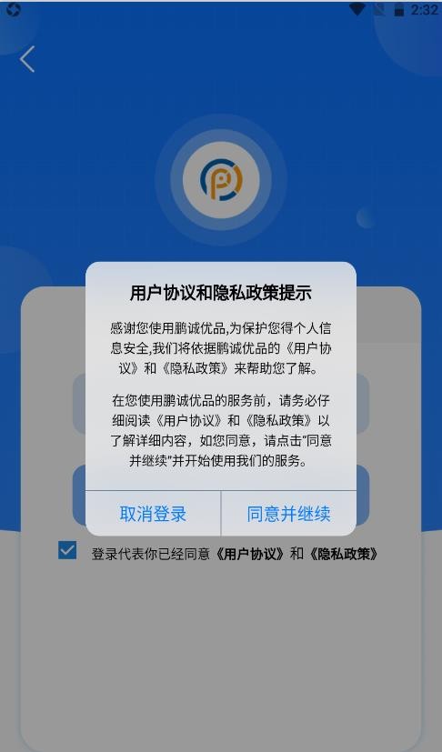 鹏诚优品无广告版图4