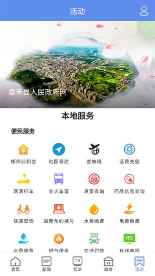 铸都嘉禾(4)