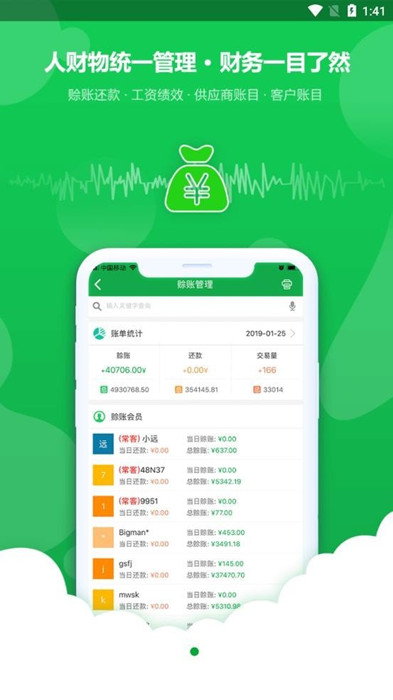 掌上云店图2