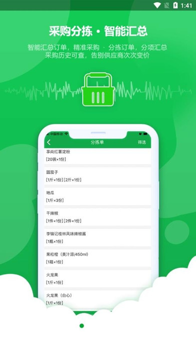 掌上云店图3