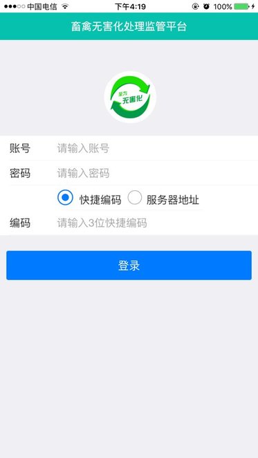 至为无害化处理监管平台图2