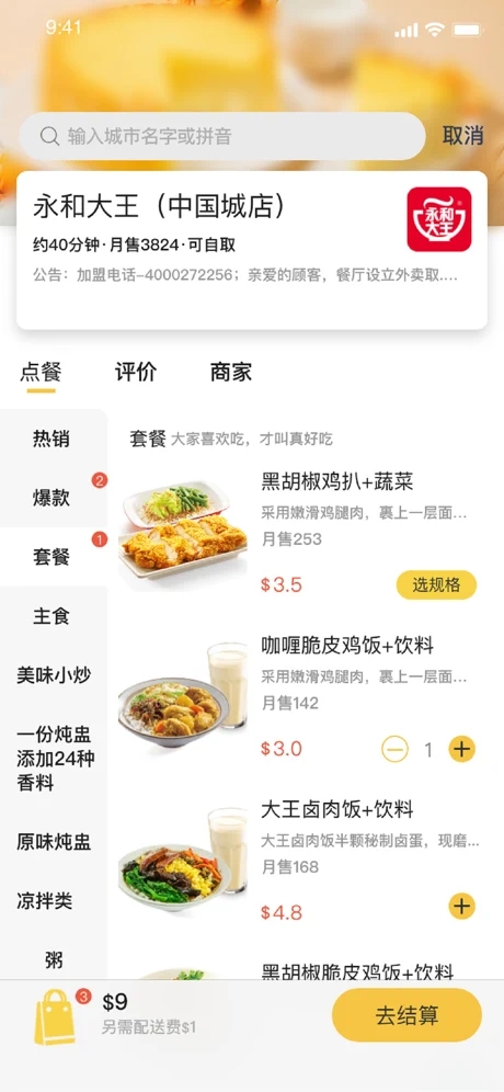 汇达外卖图2