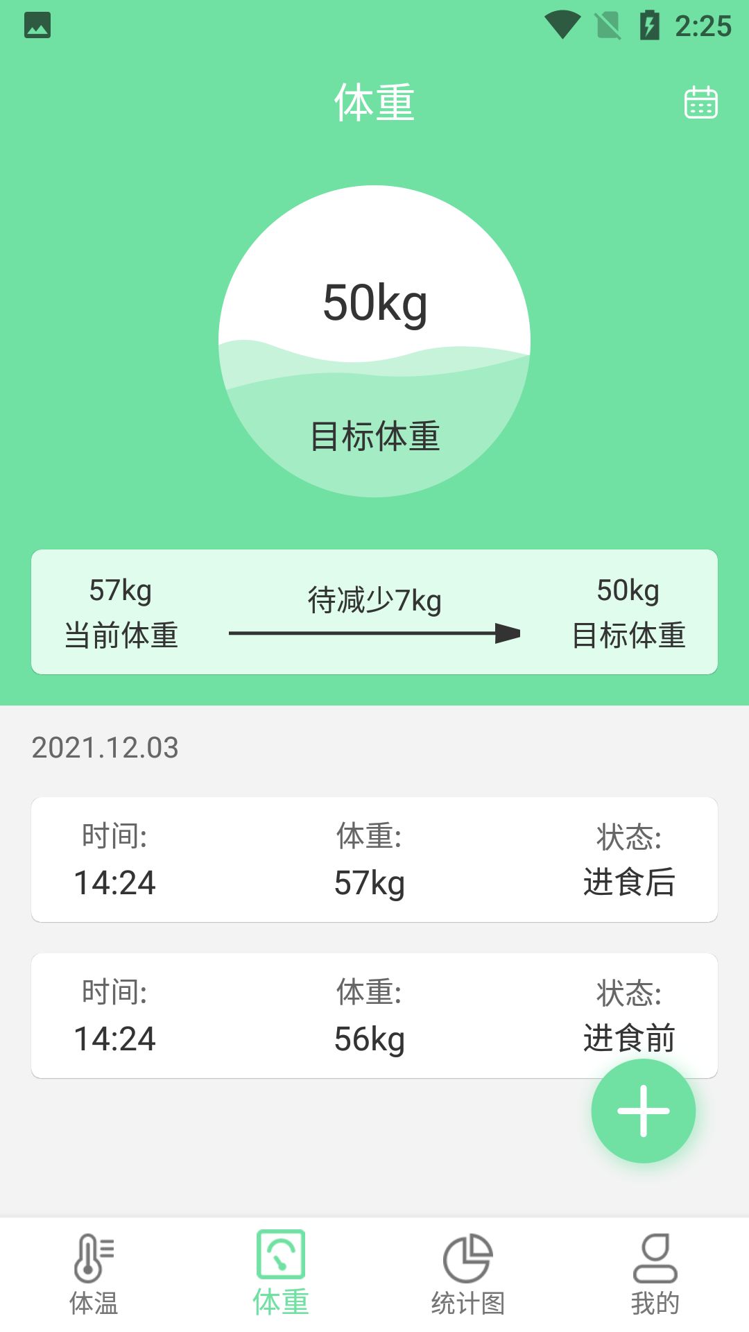云平体温重量记录图2